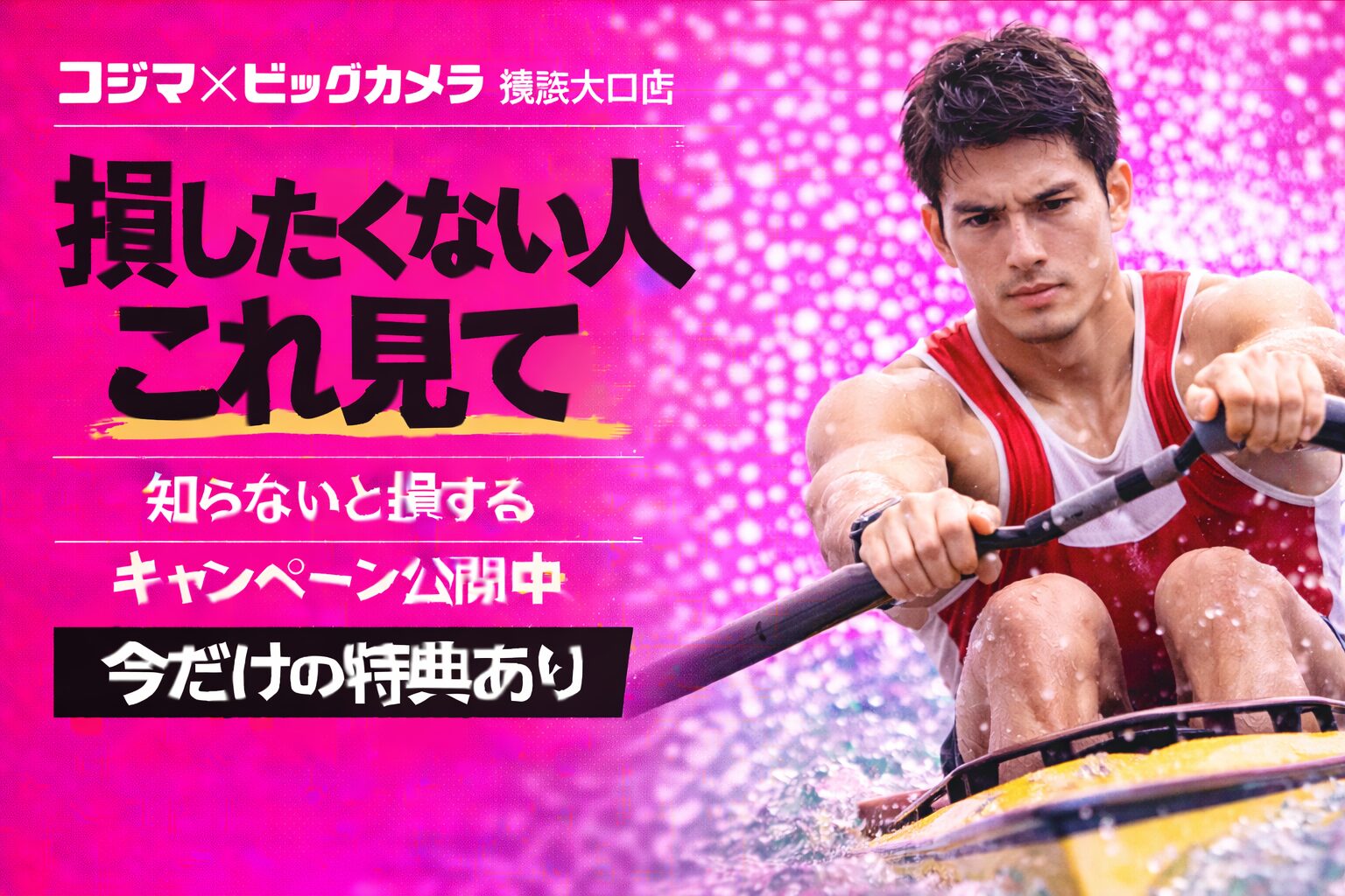 楽天モバイルコジマ×ビックカメラ 横浜大口店｜来店予約で最大14,000pt！最新キャンペーンまとめ