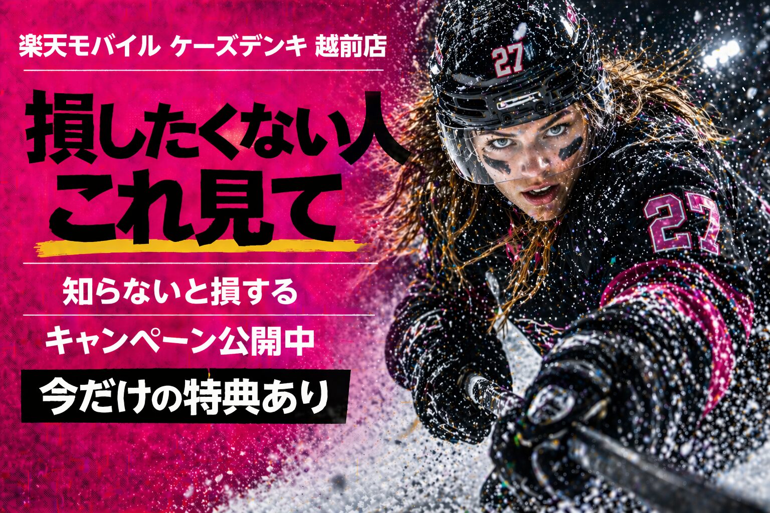 楽天モバイル ケーズデンキ 越前店｜来店予約で最大14,000pt！最新キャンペーンまとめ