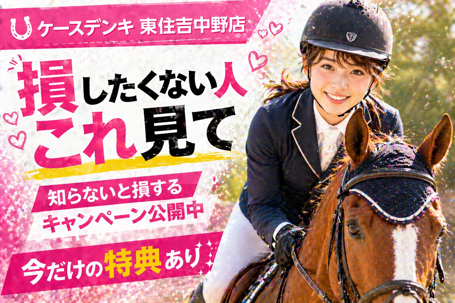 楽天モバイル ケーズデンキ 東住吉中野店｜来店予約で最大14,000pt！最新キャンペーンまとめ