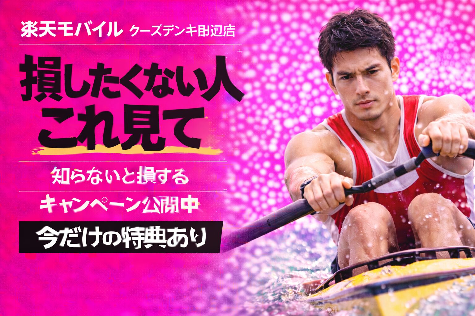 楽天モバイルケーズデンキ 田辺店｜来店予約で最大14,000pt！最新キャンペーンまとめ