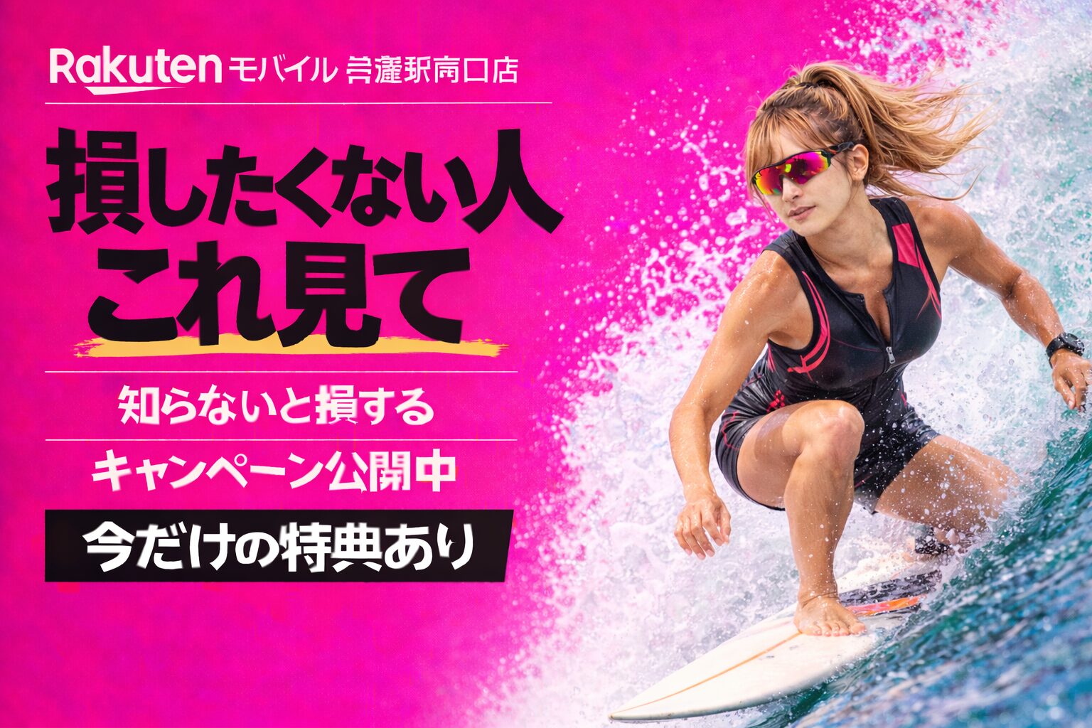 楽天モバイル草薙駅南口店｜来店予約で最大14,000pt！最新キャンペーンまとめ