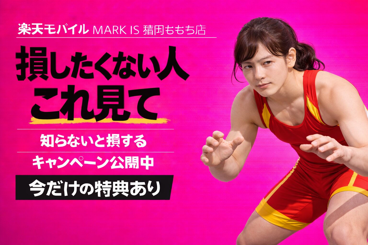 楽天モバイルMARK IS 福岡ももち店｜来店予約で最大14,000pt！最新キャンペーンまとめ