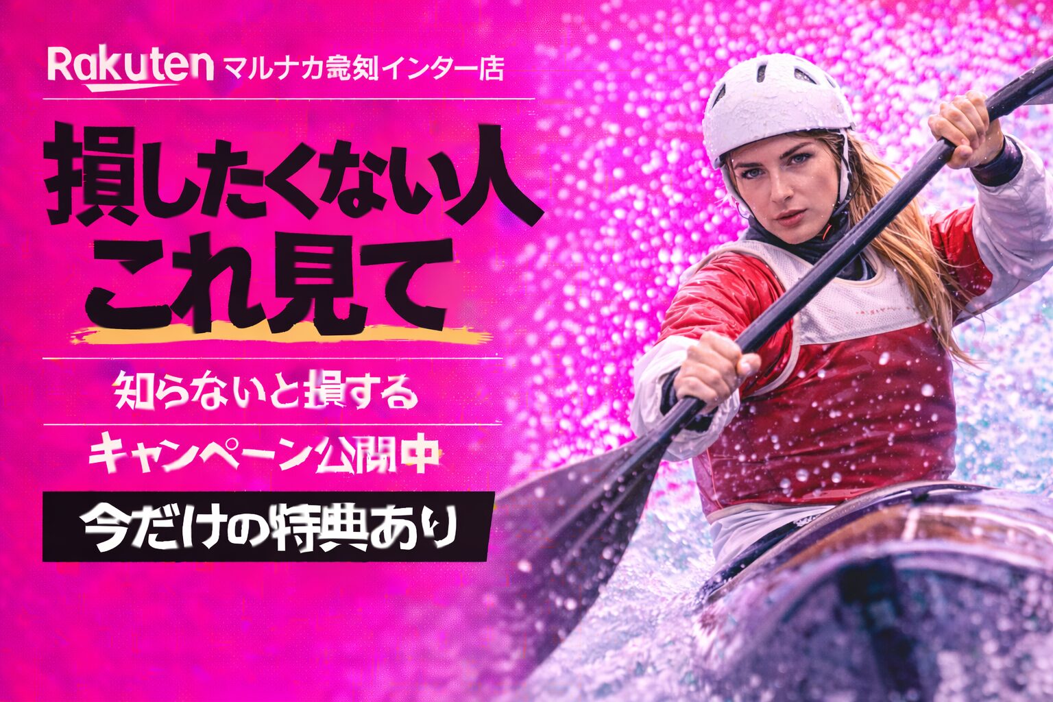 楽天モバイルマルナカ高知インター店｜来店予約で最大14,000pt！最新キャンペーンまとめ