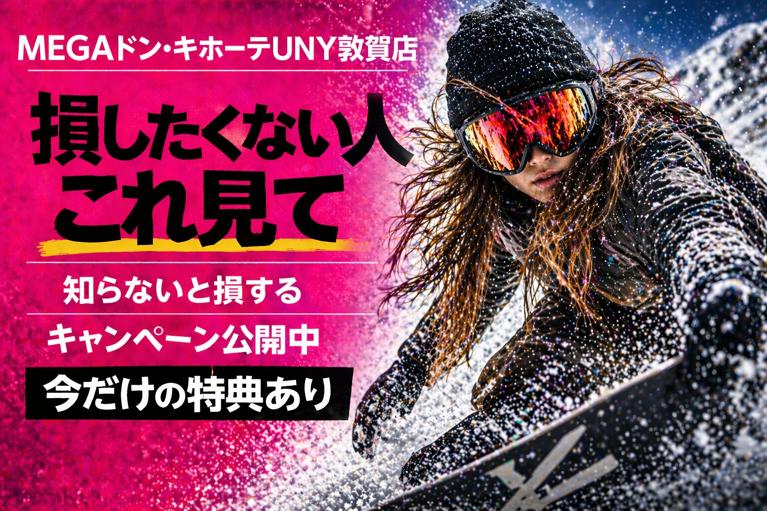 楽天モバイル MEGAドン・キホーテUNY敦賀店｜来店予約で最大14,000pt！最新キャンペーンまとめ