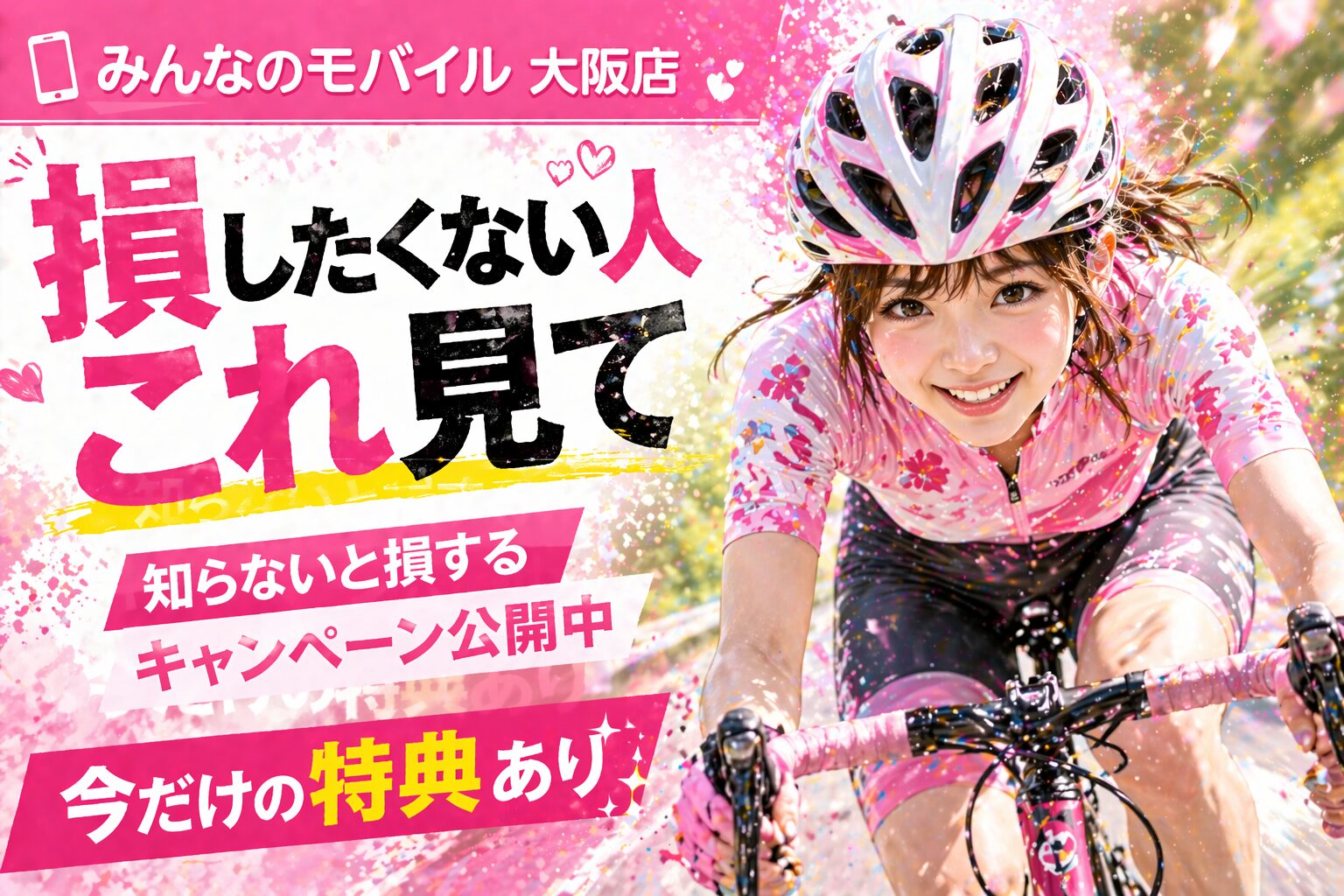 楽天モバイル みんなのモバイル 大阪店｜来店予約で最大14,000pt！最新キャンペーンまとめ