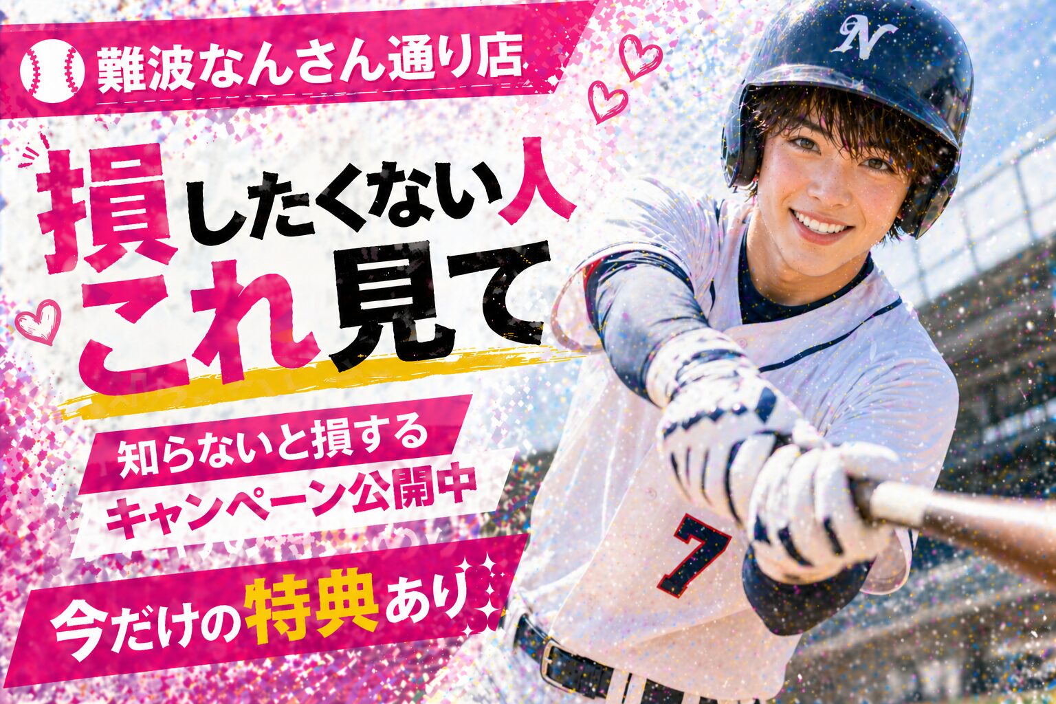 楽天モバイル 難波なんさん通り店｜来店予約で最大14,000pt！最新キャンペーンまとめ