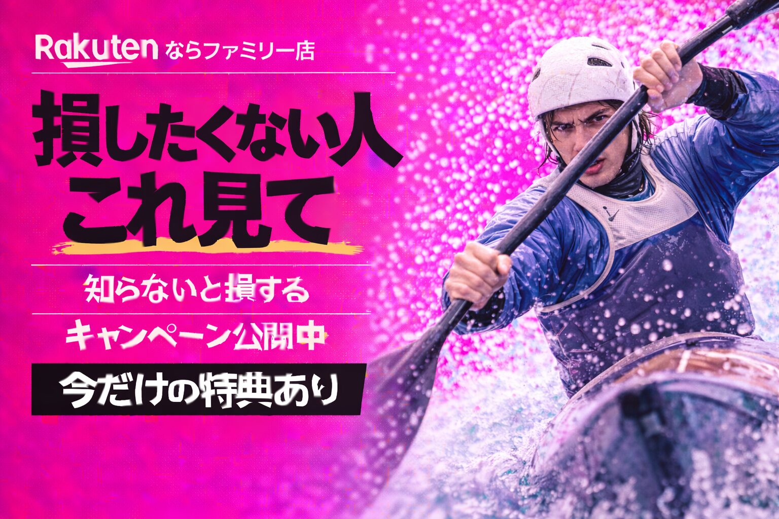 楽天モバイルならファミリー店｜来店予約で最大14,000pt！最新キャンペーンまとめ