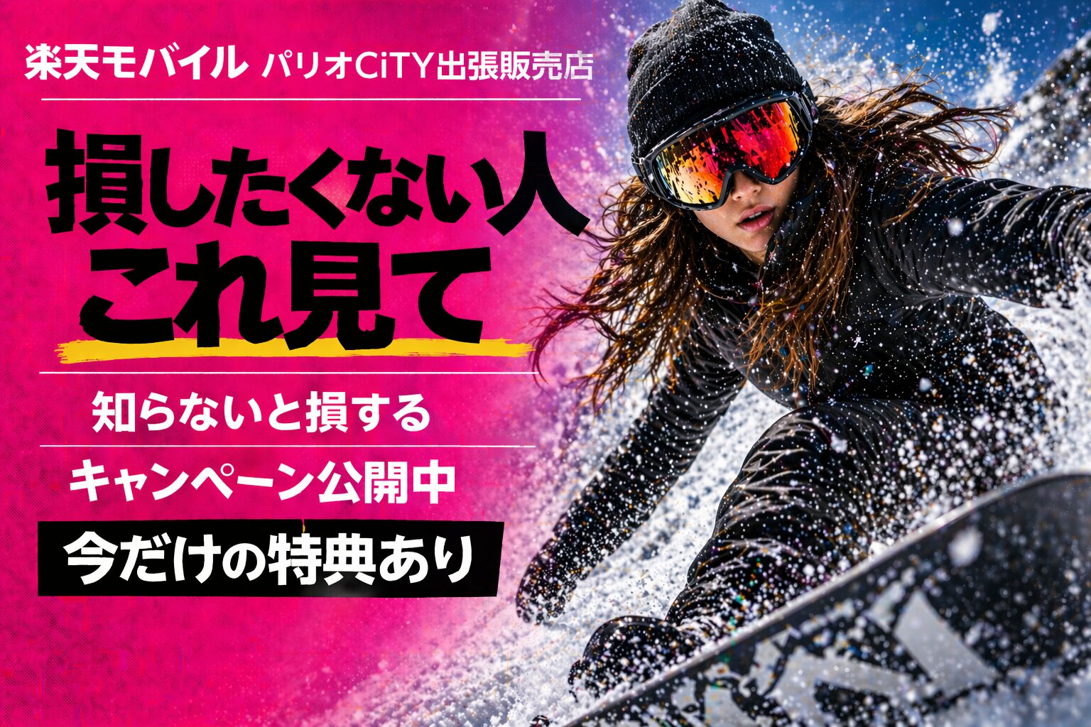 楽天モバイルパリオCiTY　出張販売店｜来店予約で最大14,000pt！最新キャンペーンまとめ