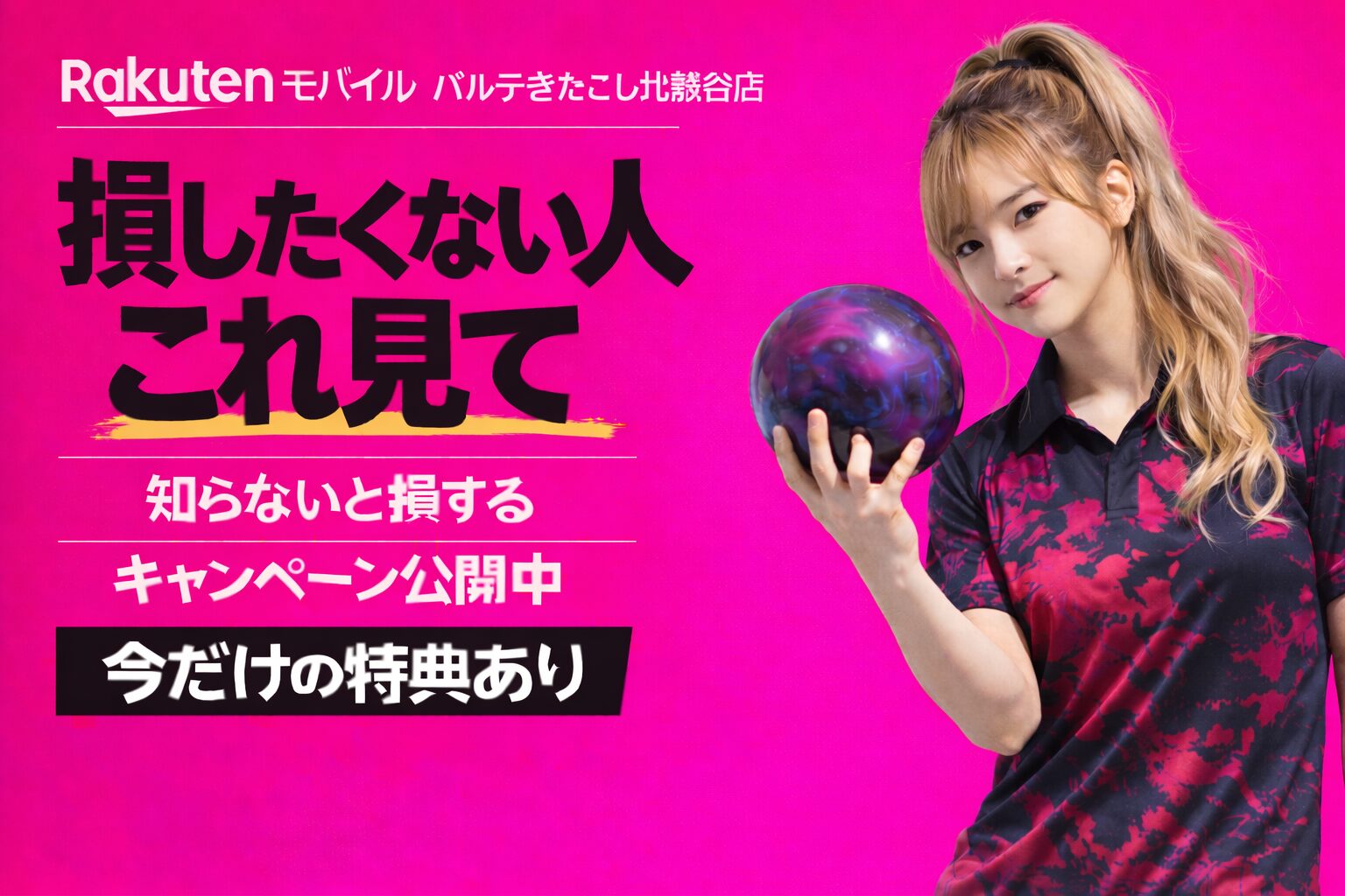 楽天モバイルパルテきたこし北越谷店｜来店予約で最大14,000pt！最新キャンペーンまとめ