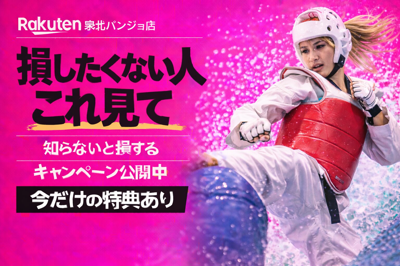 楽天モバイル泉北パンジョ店｜来店予約で最大14,000pt！最新キャンペーンまとめ