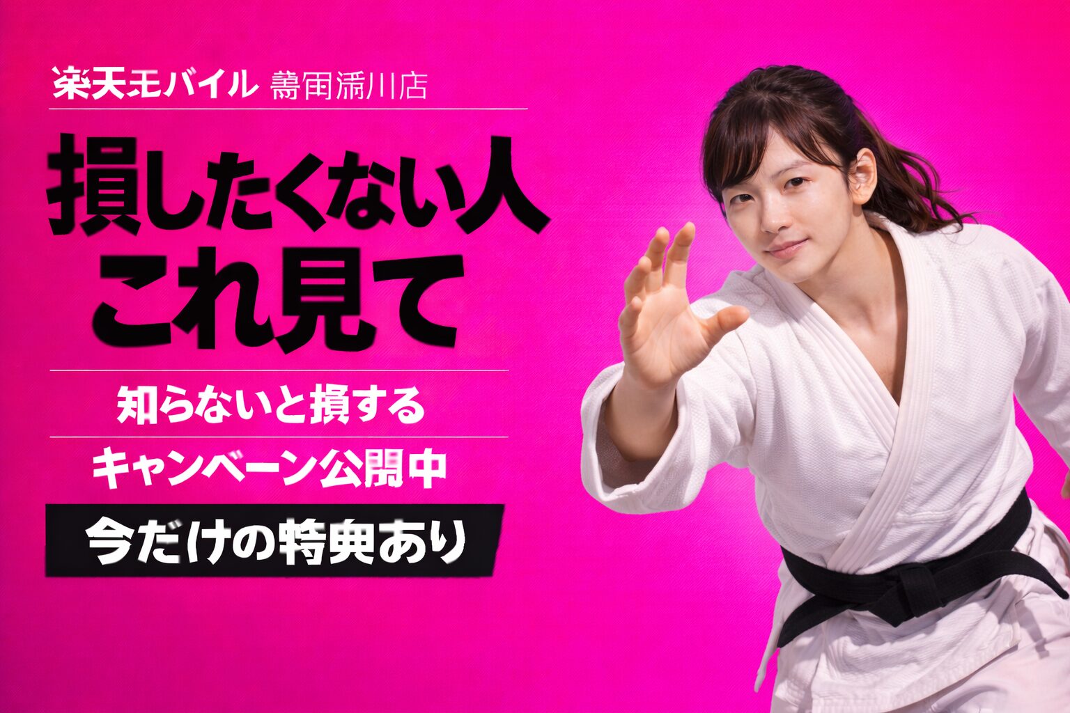 楽天モバイル静岡稲川店｜来店予約で最大14,000pt！最新キャンペーンまとめ