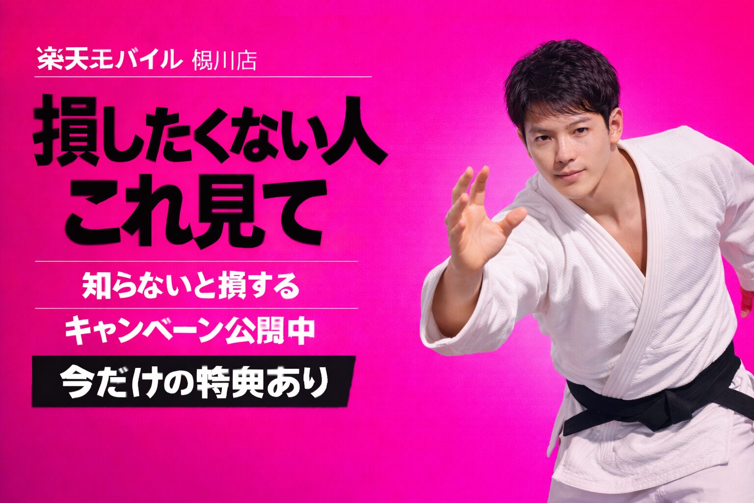 楽天モバイル夙川店｜来店予約で最大14,000pt！最新キャンペーンまとめ