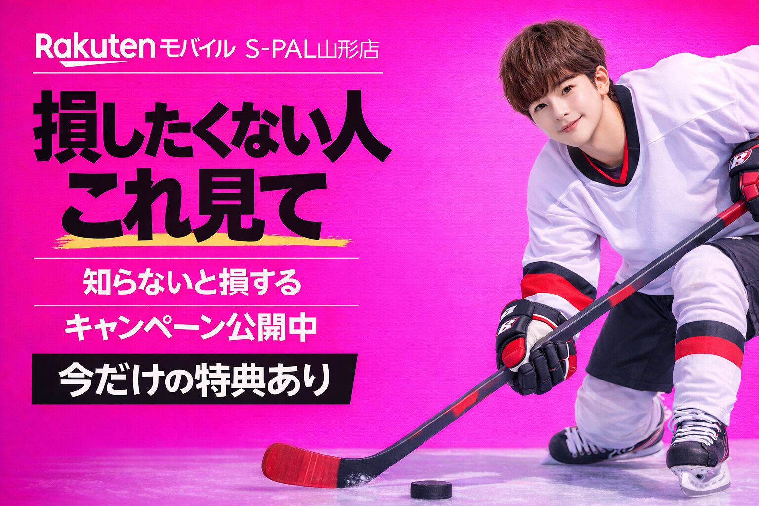 楽天モバイルS-PAL山形店｜来店予約で最大14,000pt！最新キャンペーンまとめ