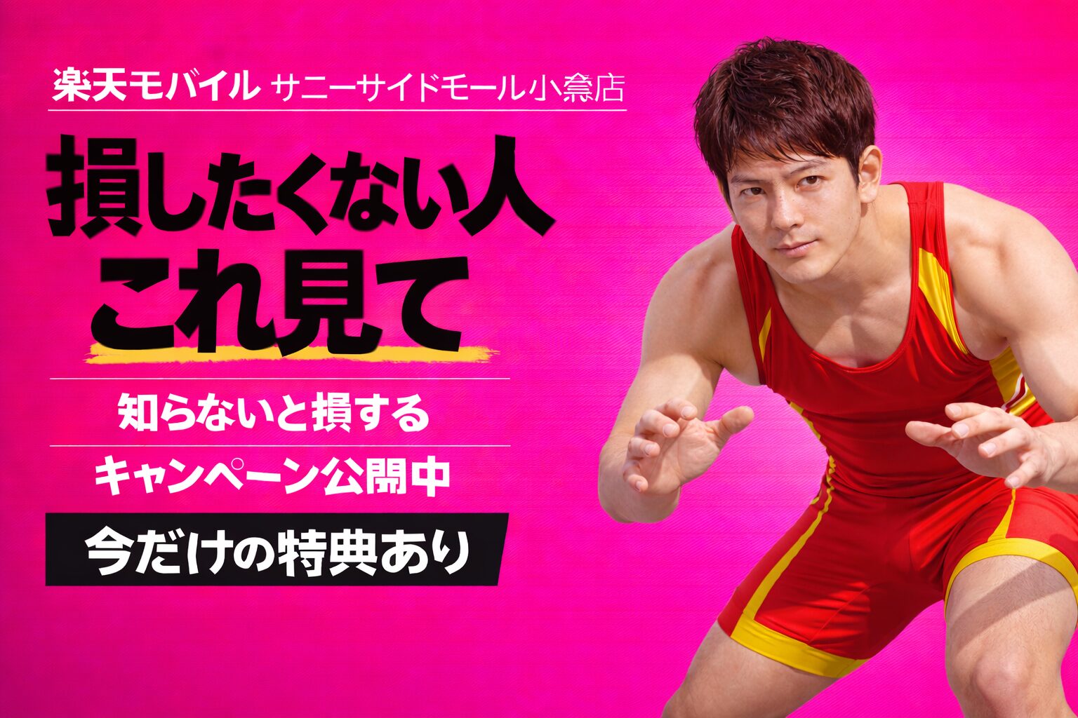 楽天モバイルサニーサイドモール小倉店｜来店予約で最大14,000pt！最新キャンペーンまとめ