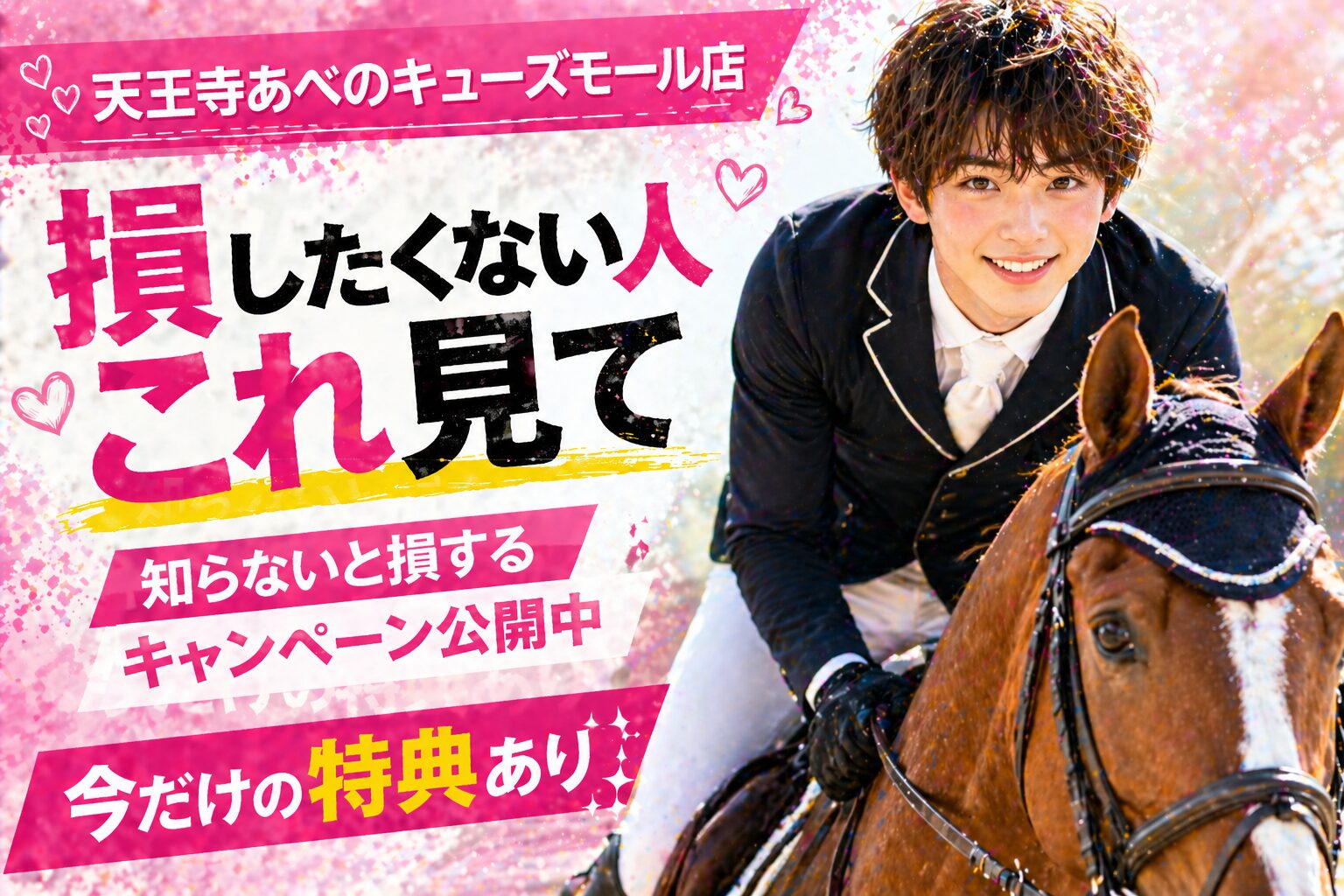 楽天モバイル 天王寺あべのキューズモール店｜来店予約で最大14,000pt！最新キャンペーンまとめ