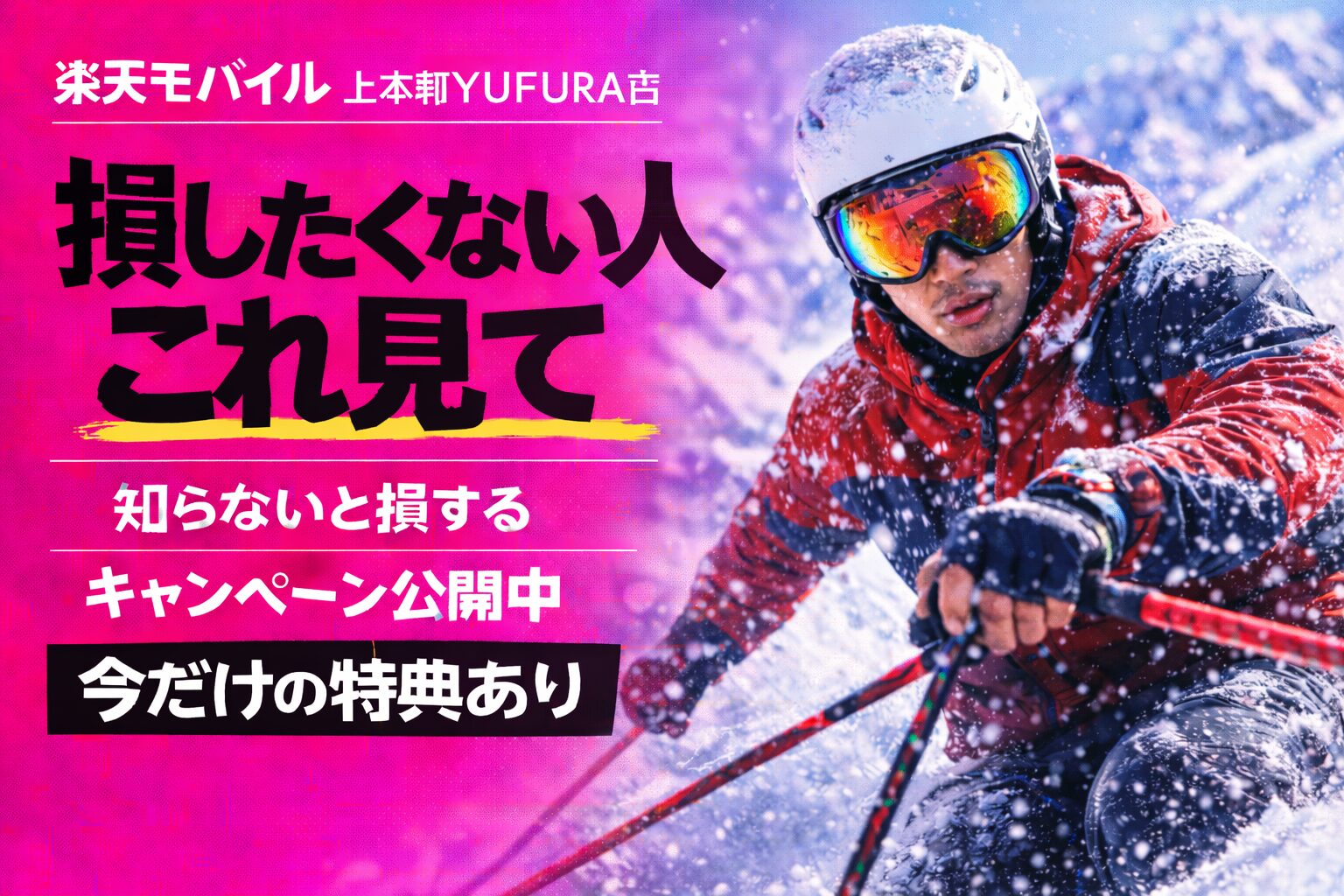 楽天モバイル上本町YUFURA店｜来店予約で最大14,000pt！最新キャンペーンまとめ