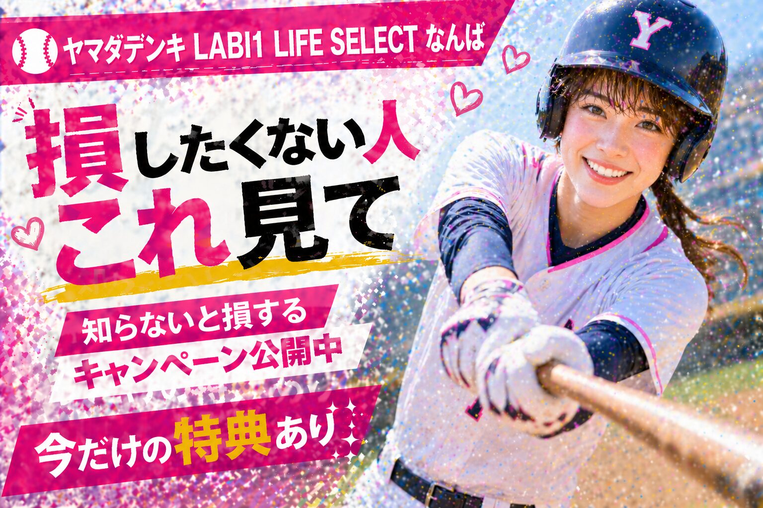 楽天モバイル ヤマダデンキ LABI1 LIFE SELECT なんば｜来店予約で最大14,000pt！最新キャンペーンまとめ