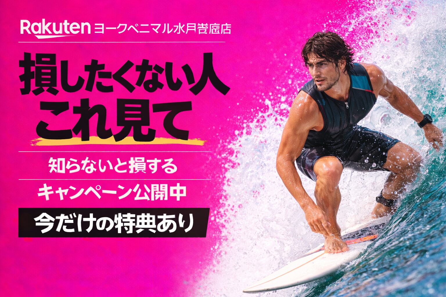 楽天モバイルヨークベニマル水戸笠原店｜来店予約で最大14,000pt！最新キャンペーンまとめ