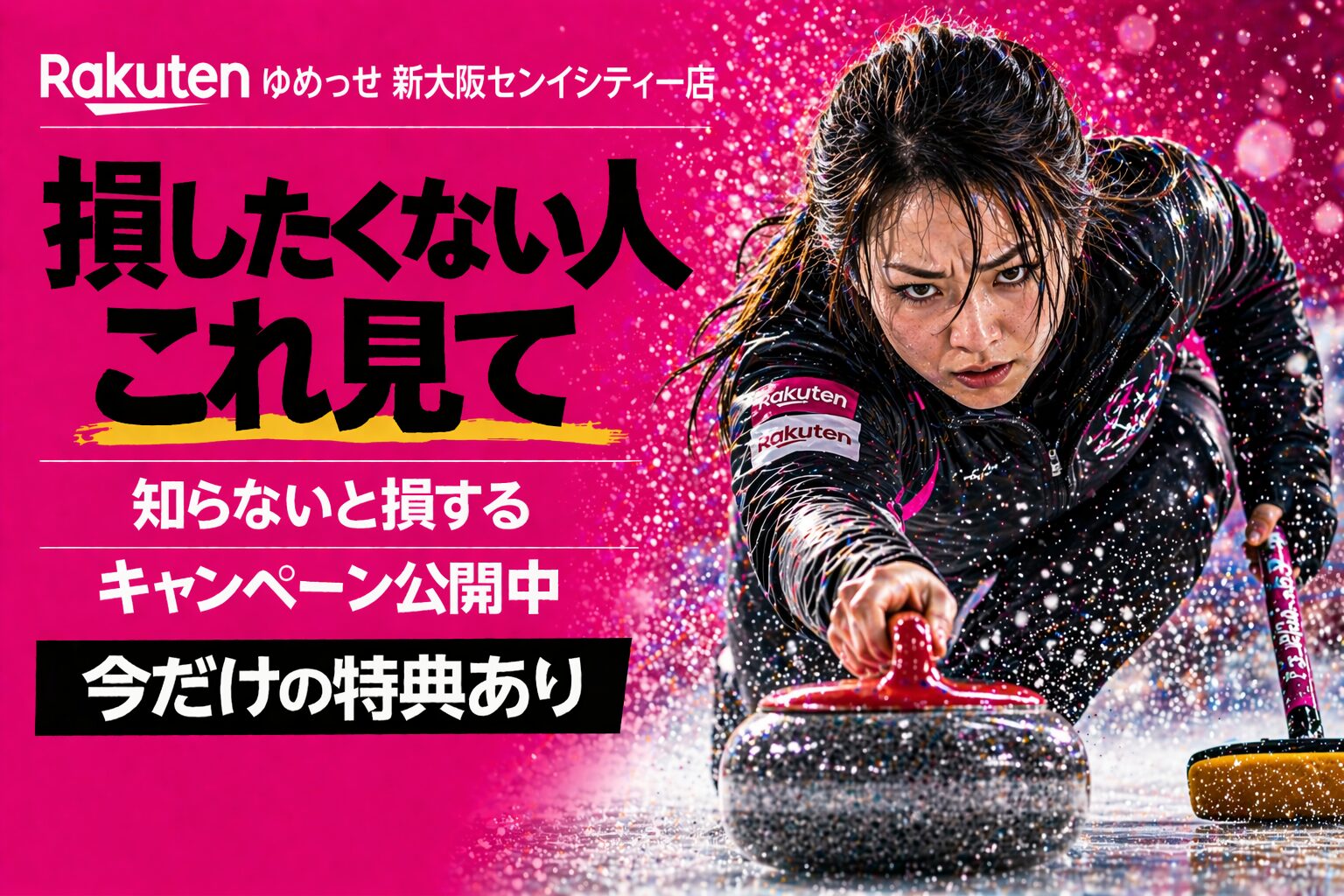 楽天モバイル ゆめっせ 新大阪センイシティー店｜来店予約で最大14,000pt！最新キャンペーンまとめ