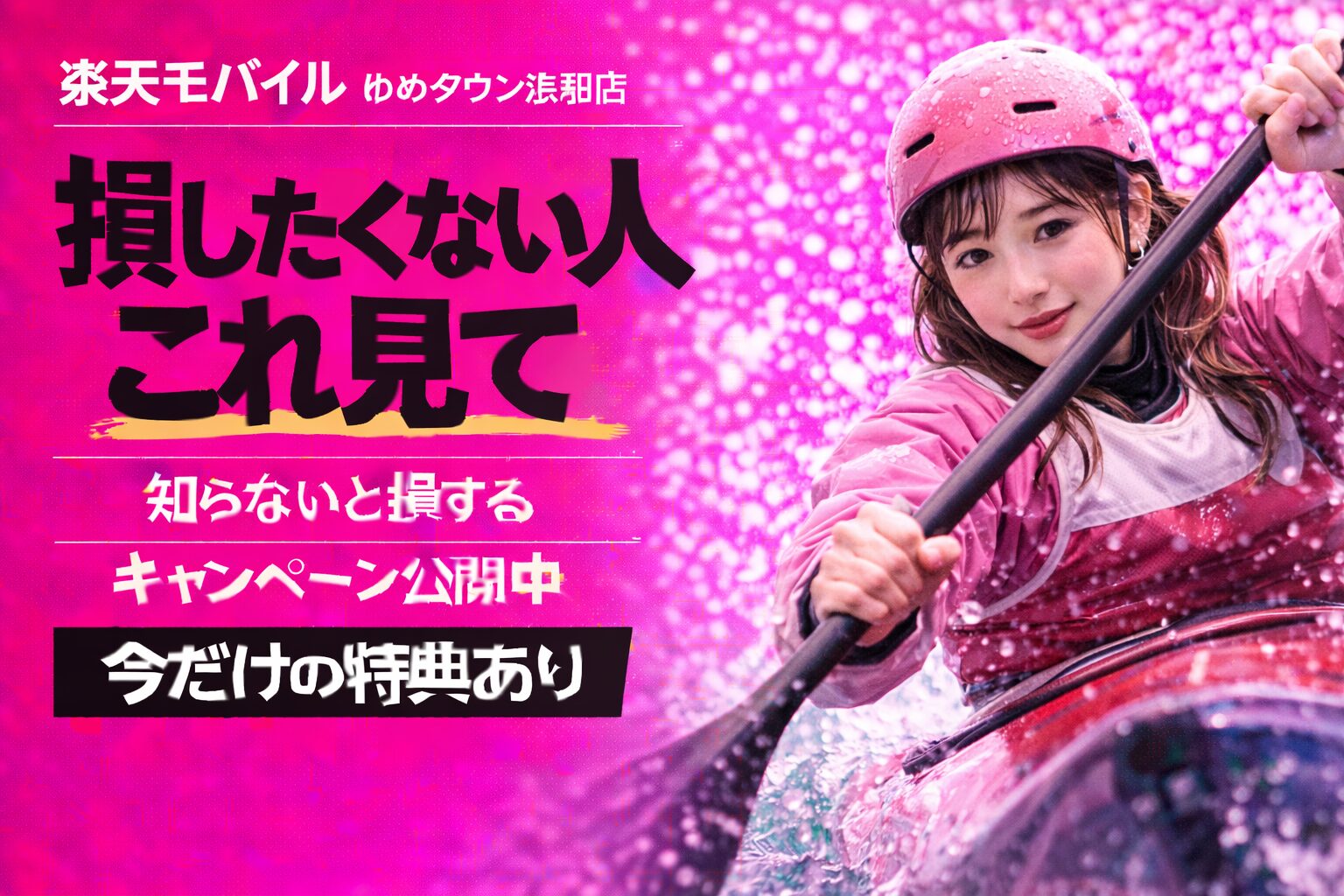 楽天モバイルゆめタウン浜田店｜来店予約で最大14,000pt！最新キャンペーンまとめ