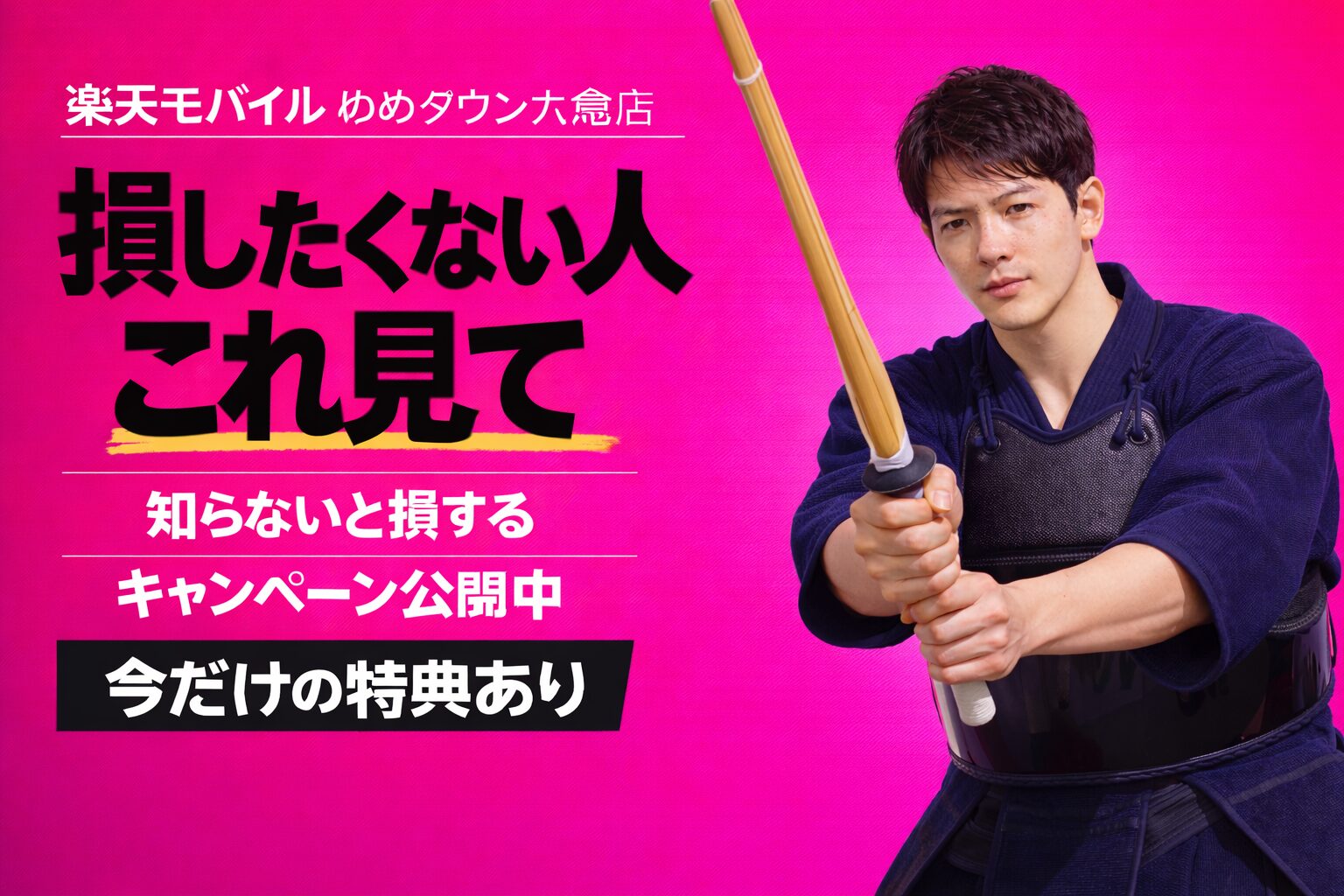 楽天モバイルゆめタウン丸亀店｜来店予約で最大14,000pt！最新キャンペーンまとめ