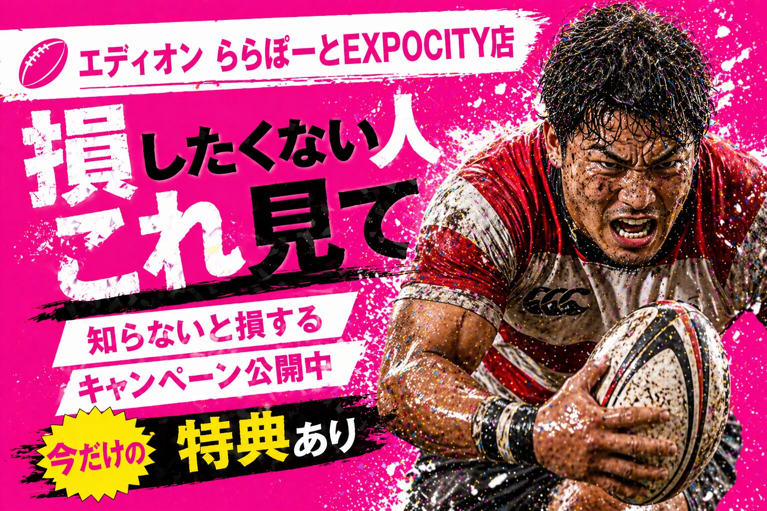 楽天モバイル エディオン　ららぽーとEXPOCITY店｜来店予約で最大14,000pt！最新キャンペーンまとめ