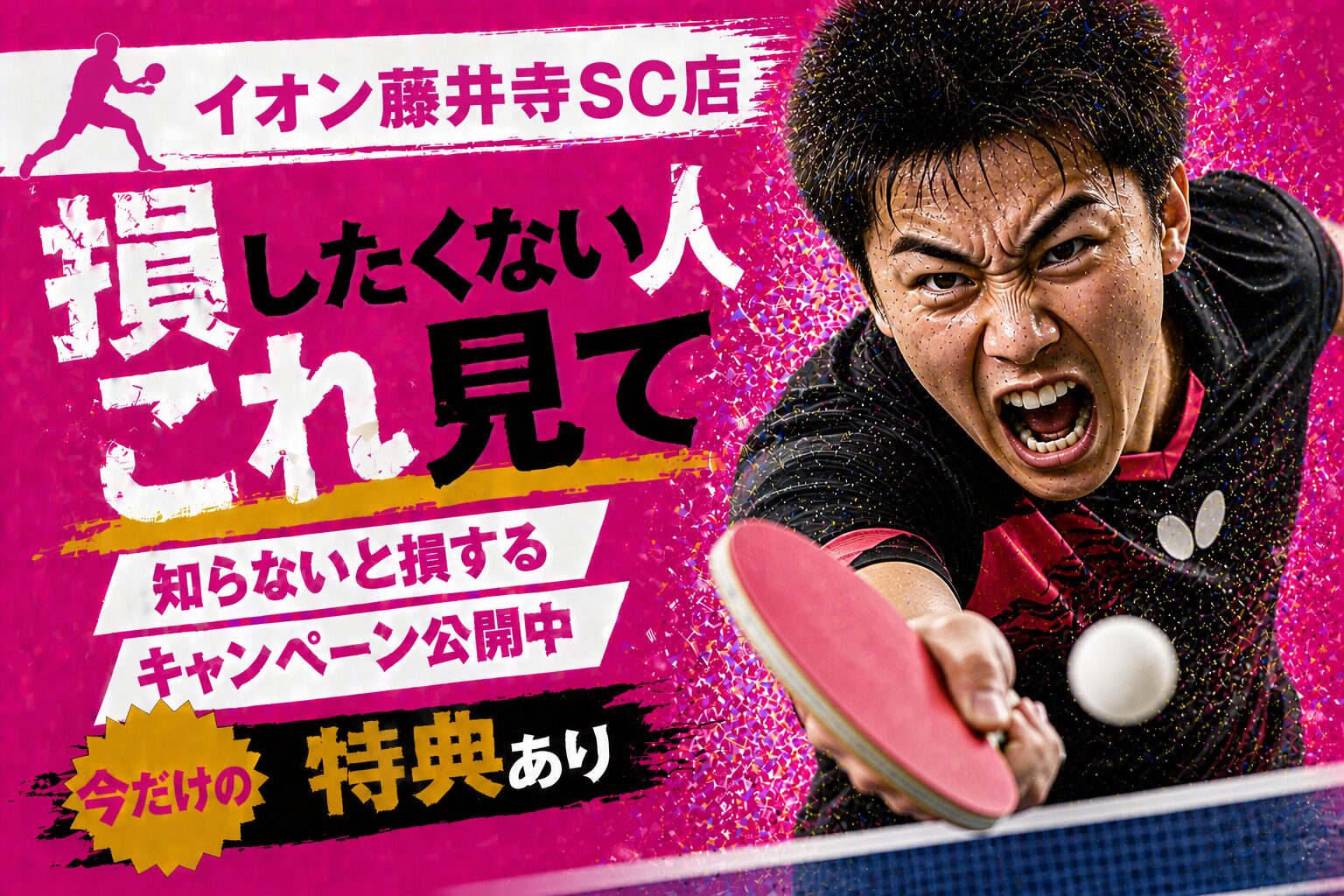楽天モバイル イオン藤井寺SC店｜営業時間・在庫・予約＋知らないと損する申込方法