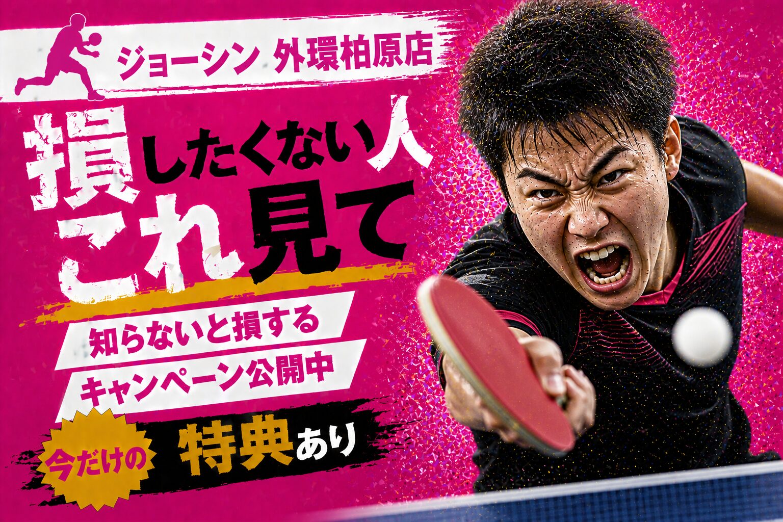 楽天モバイル ジョーシン　外環柏原店｜営業時間・在庫・予約＋知らないと損する申込方法