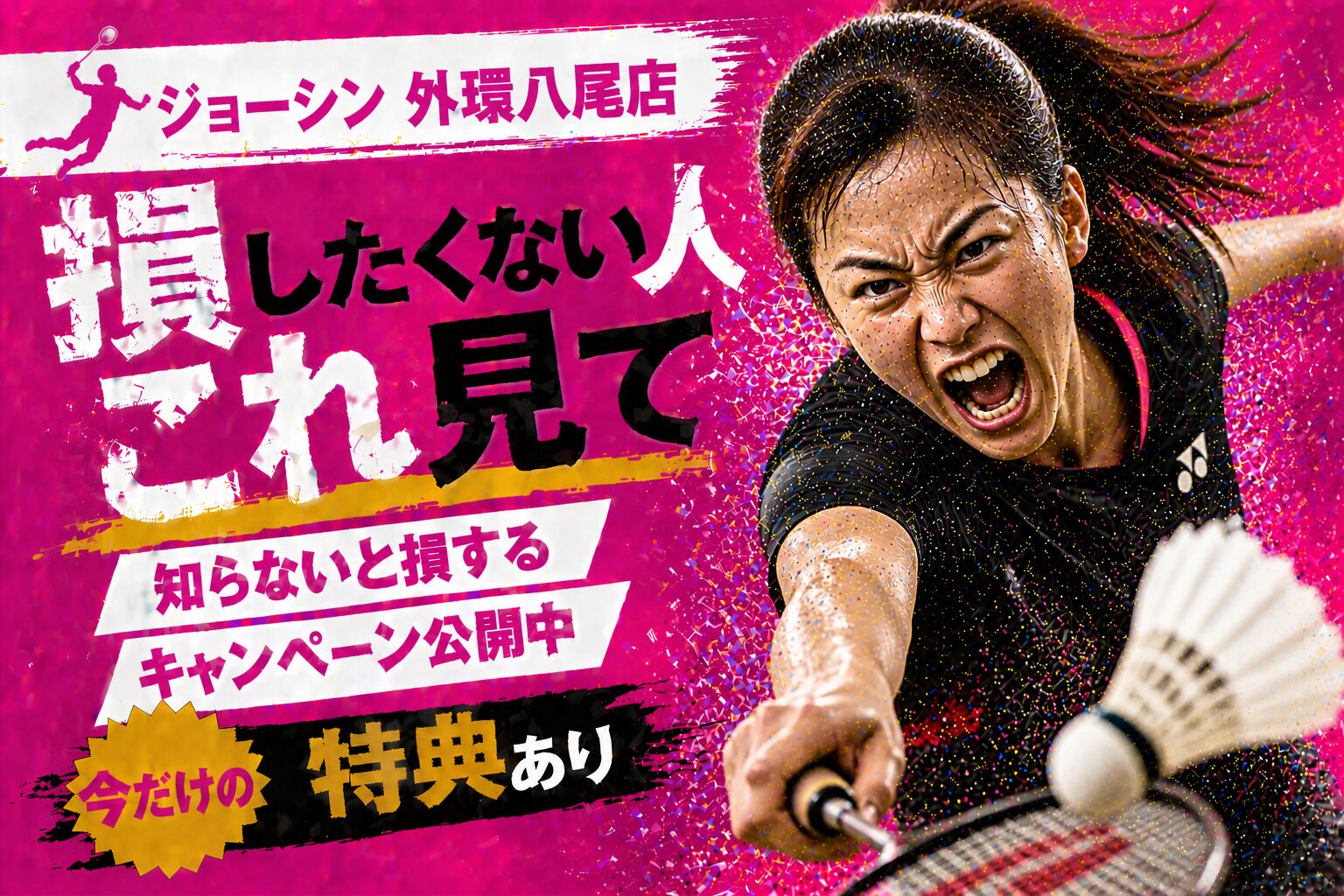 楽天モバイル ジョーシン　外環八尾店｜営業時間・在庫・予約＋知らないと損する申込方法