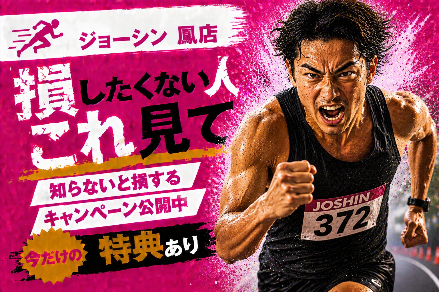 楽天モバイル ジョーシン 鳳店｜営業時間・在庫・予約＋知らないと損する申込方法