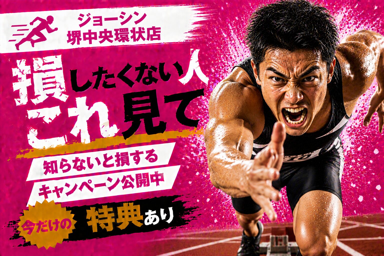 楽天モバイル ジョーシン 堺中央環状店｜営業時間・在庫・予約＋知らないと損する申込方法