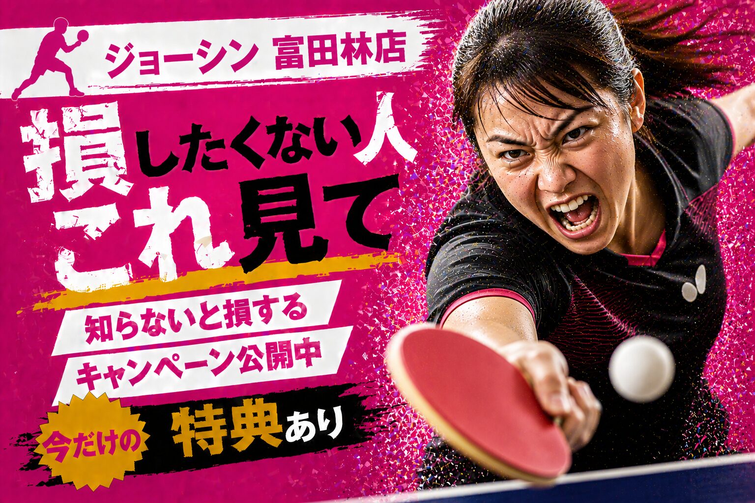 楽天モバイル ジョーシン　富田林店｜営業時間・在庫・予約＋知らないと損する申込方法
