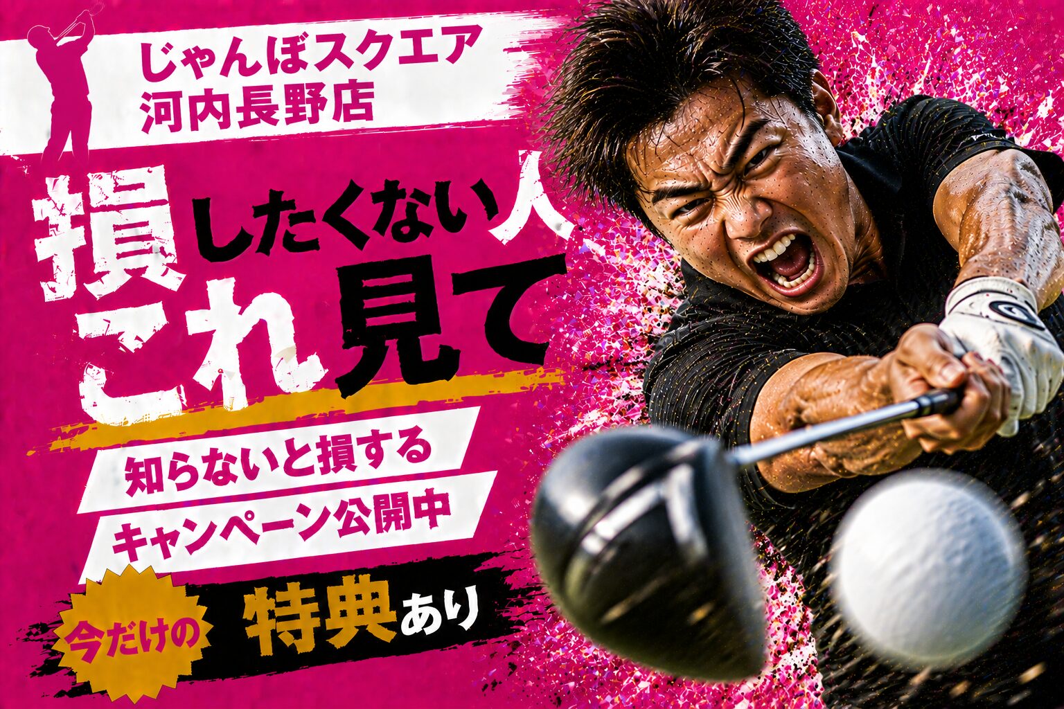 楽天モバイル じゃんぼスクエア河内長野店｜営業時間・在庫・予約＋知らないと損する申込方法
