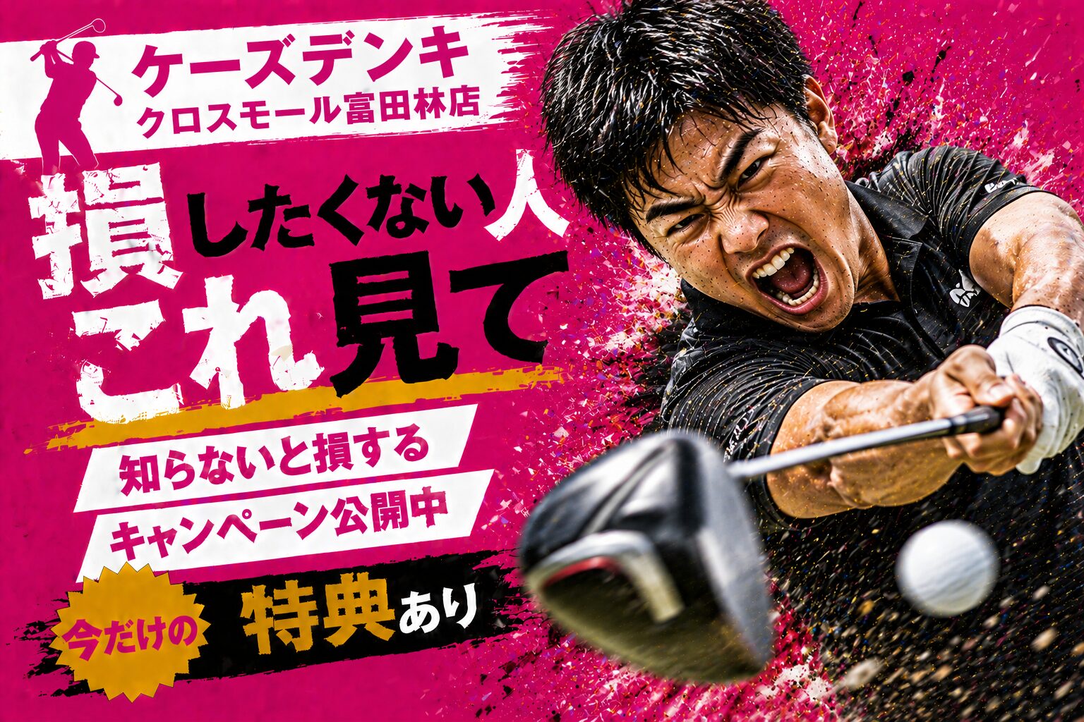 楽天モバイル ケーズデンキ　クロスモール富田林店｜営業時間・在庫・予約＋知らないと損する申込方法