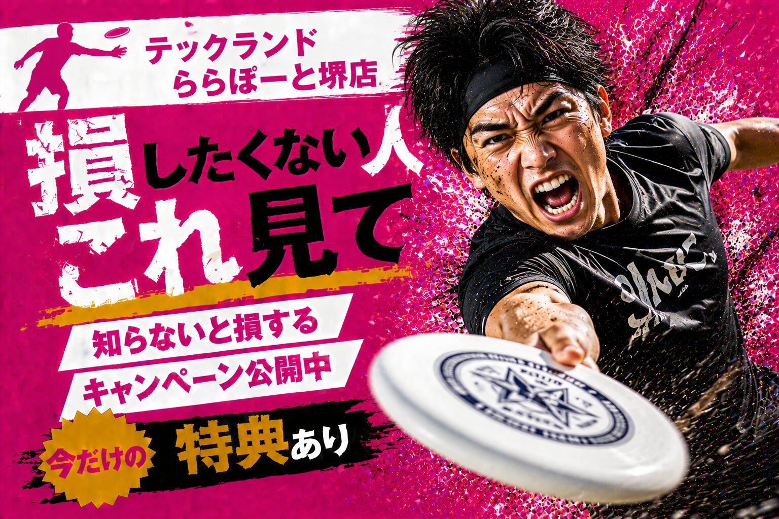 楽天モバイル テックランド ららぽーと堺店｜営業時間・在庫・予約＋知らないと損する申込方法