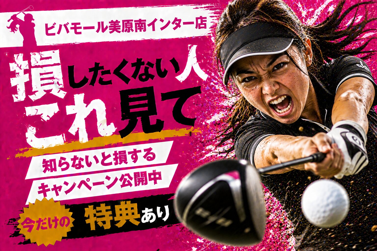 楽天モバイル ビバモール美原南インター店｜営業時間・在庫・予約＋知らないと損する申込方法